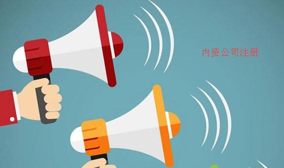 廣州內資公司注冊