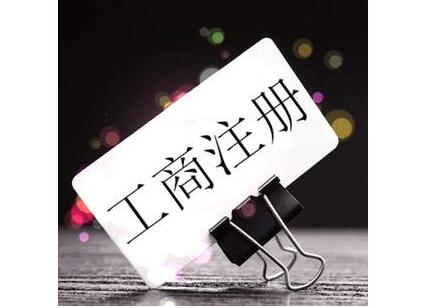 自貿區注冊公司